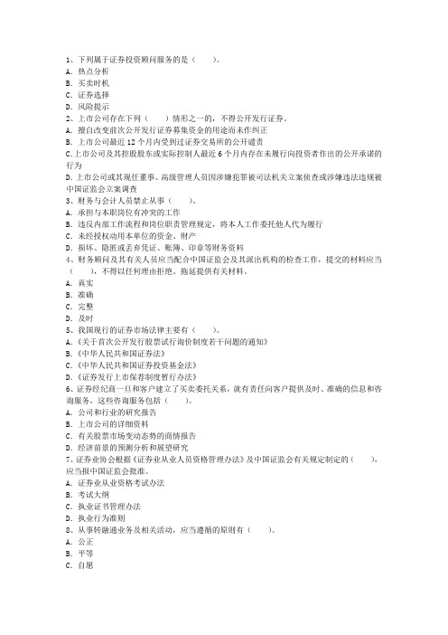 2012年证券从业资格考试报名时间最新考试题库(完整版)
