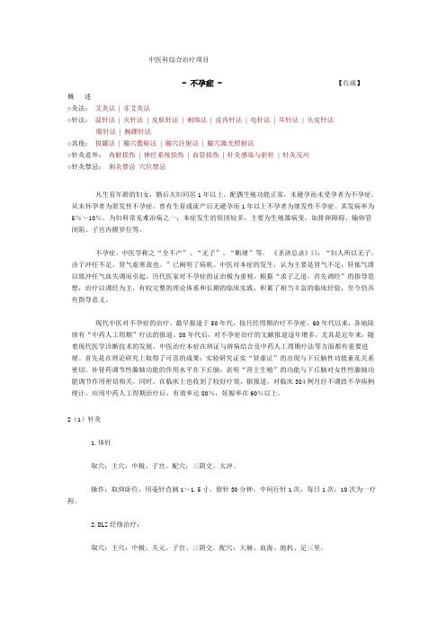 中医科综合治疗项目