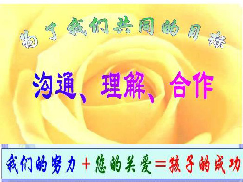 二年级家长会班主任发言稿PPT