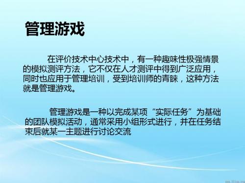 管理游戏