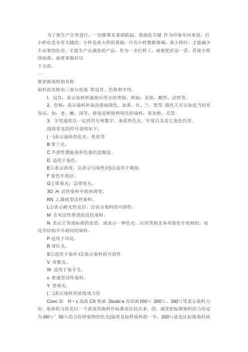 如何掌握染料的拼色原理及快速打样方法