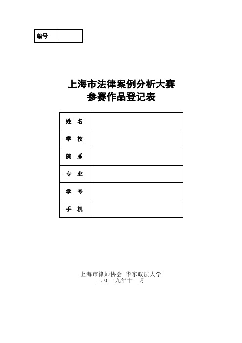 上海市案例分析大赛之案例详情分析