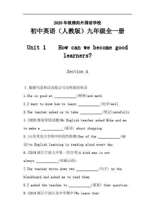 人教版英语九年级全一册(Unit 1    How can we become good learners   Section A)  课后提升训练试卷