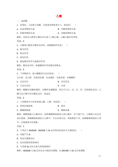 2020版高中化学专题3有机化合物的获得与应用第二单元第2课时乙酸作业含解析苏教版必修2