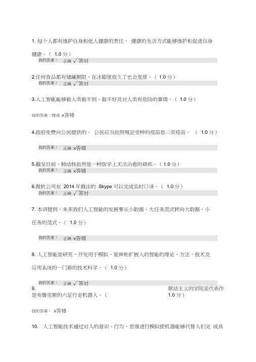 2020年度人工智能与健康判断题