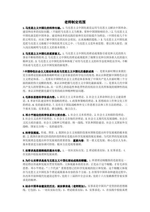 马克思基础 毛概 老师常用范围