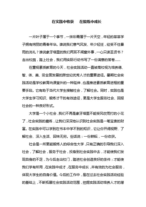 在实践中收获在锻炼中成长