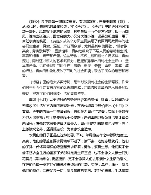浅析《诗经》现实主义精神文档