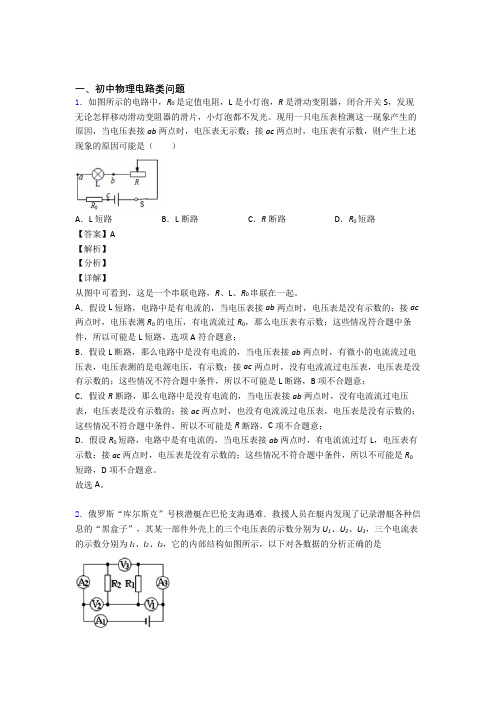 2020-2021中考物理二模试题分类汇编——电路类问题综合及答案