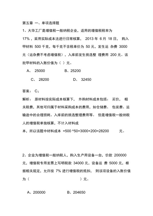 会计基础第五章习题和答案