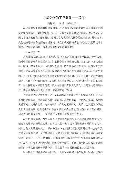 中华文化的不朽载体——汉字