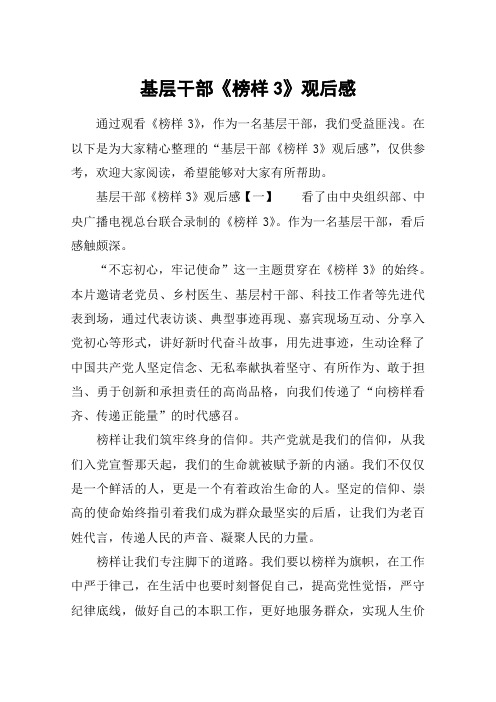 基层干部《榜样3》观后感