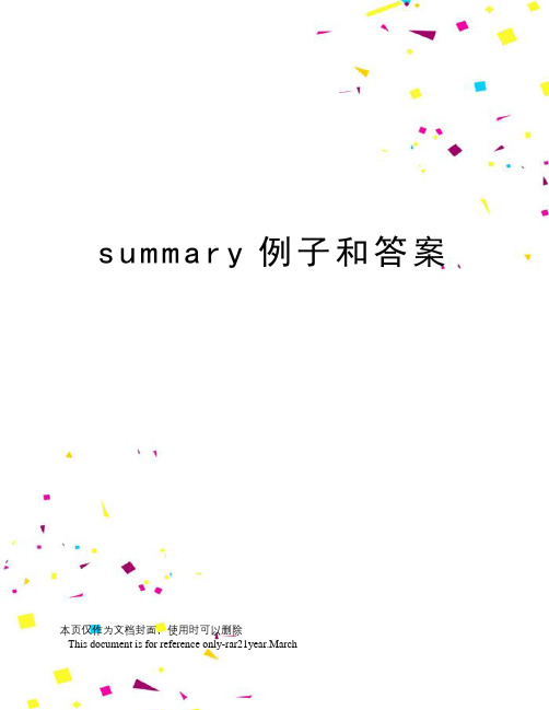 summary例子和答案