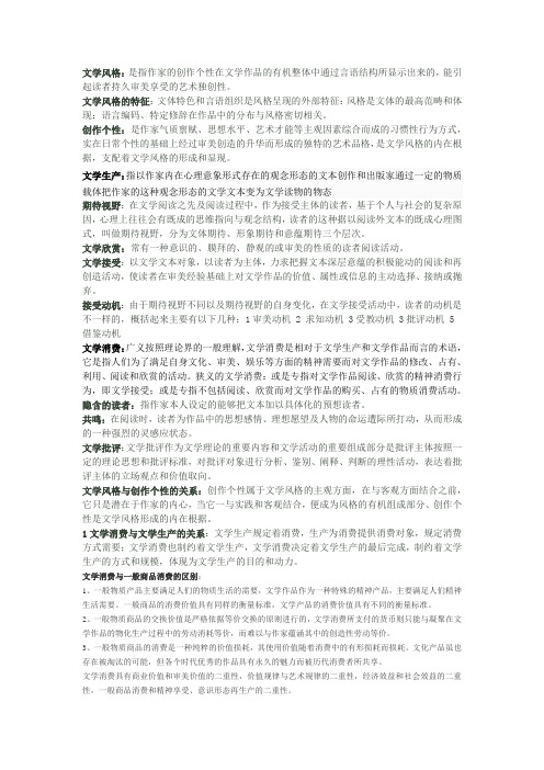 文学风格