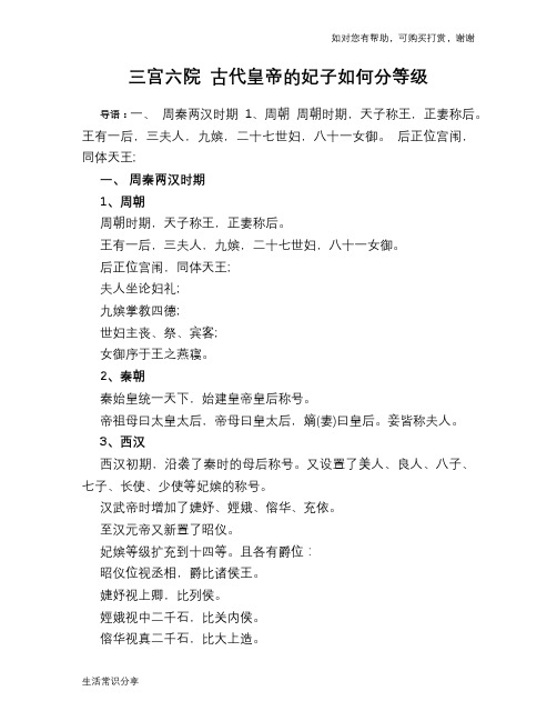 三宫六院 古代皇帝的妃子如何分等级