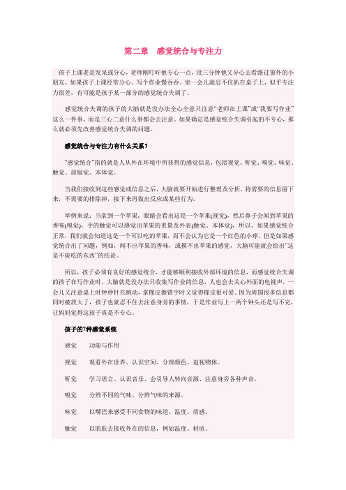 感觉统合与专注力