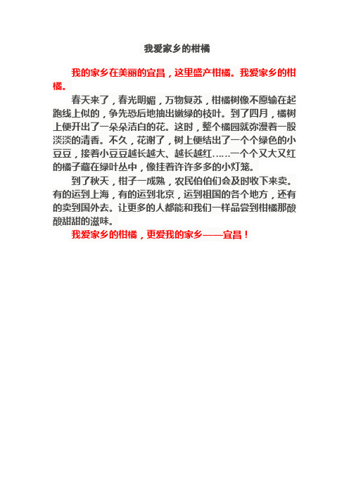 家乡的柑橘