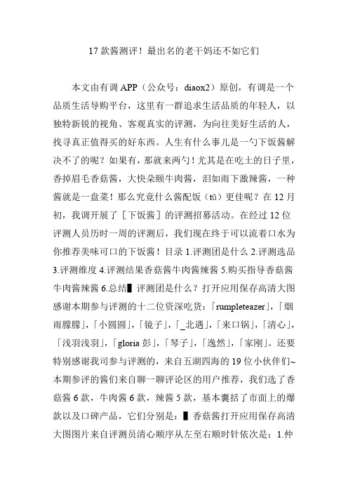 17款酱测评最出名的老干妈还不如它们