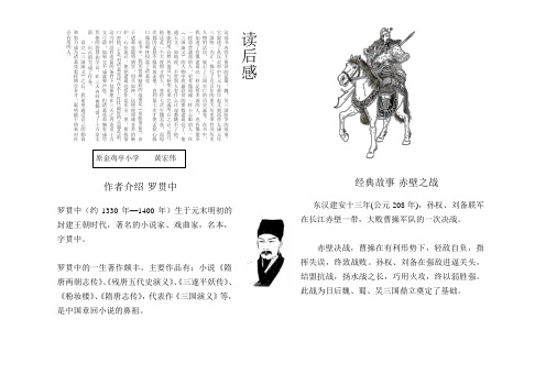 三国演义手抄报