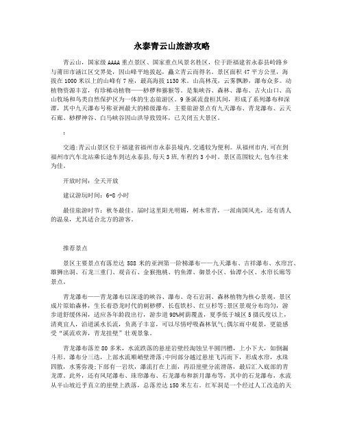 永泰青云山旅游攻略