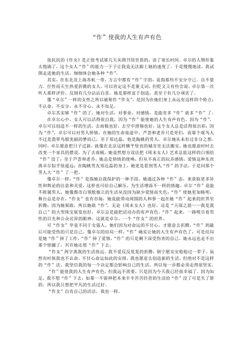 “作”是我的人生有声有色