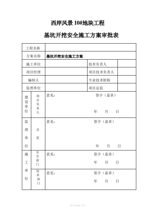 桩基础土方开挖施工方案最新版