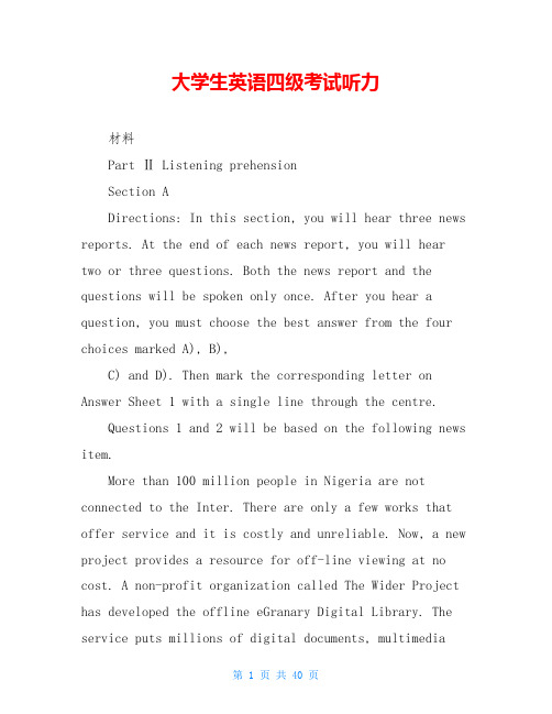 大学生英语四级考试听力