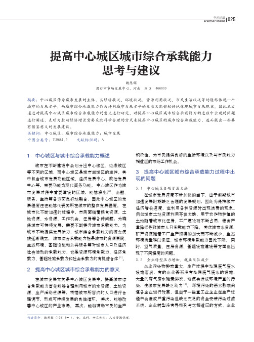 提高中心城区城市综合承载能力思考与建议