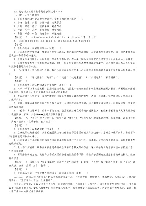 高考语文三轮冲刺专题综合测试卷(一)