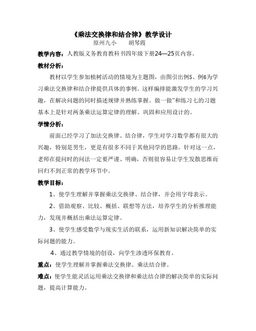(完整版)乘法交换律和结合律