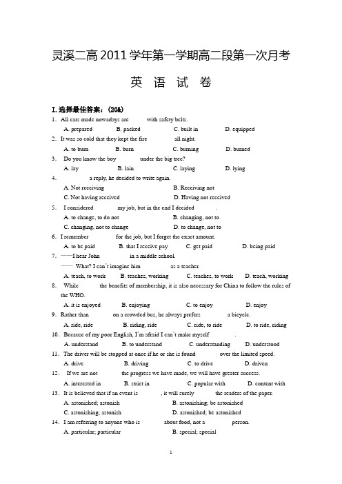 【英语】浙江省苍南县灵溪二高2011-2012学年高二第一次月考50