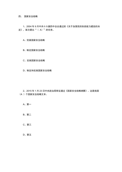 2020年国家安全知识单选题4