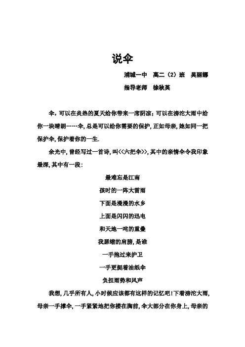 说伞