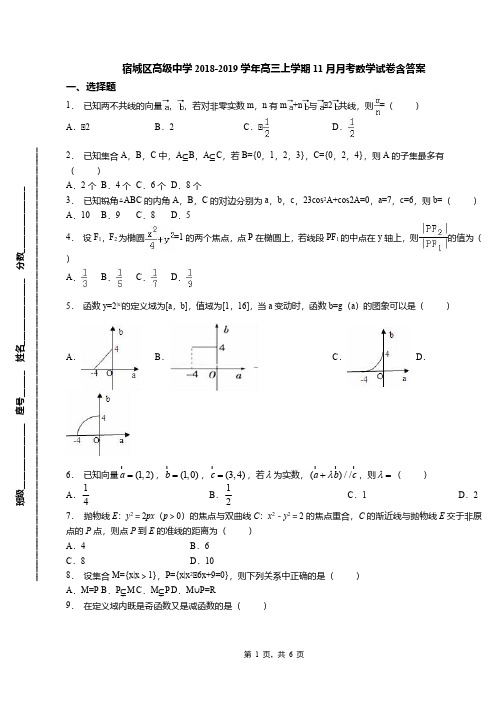 宿城区高级中学2018-2019学年高三上学期11月月考数学试卷含答案