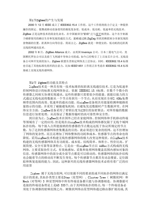 Zigbee概述