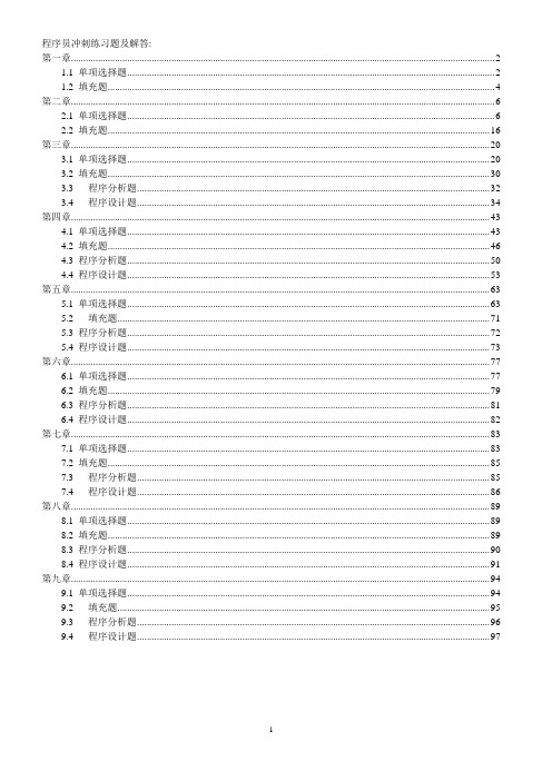 C自考练习题及解答
