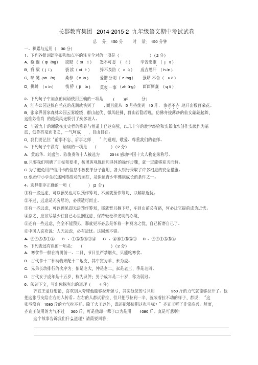 湖南省长沙市长郡教育集团九年级语文下学期期中联考试题