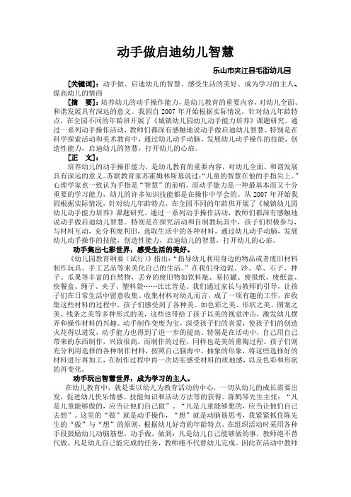 动手做启迪幼儿的智慧