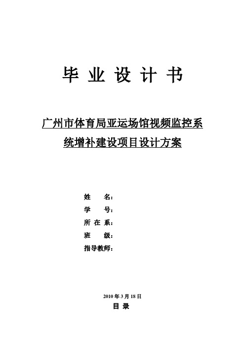 广州市体育局亚运场馆视频监控系