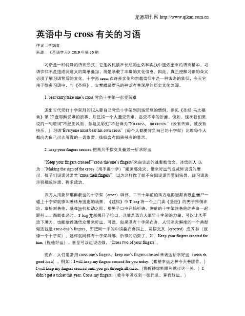 英语中与cross有关的习语