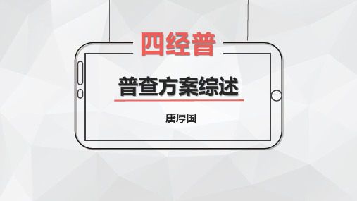 第四次经济普查方案综述