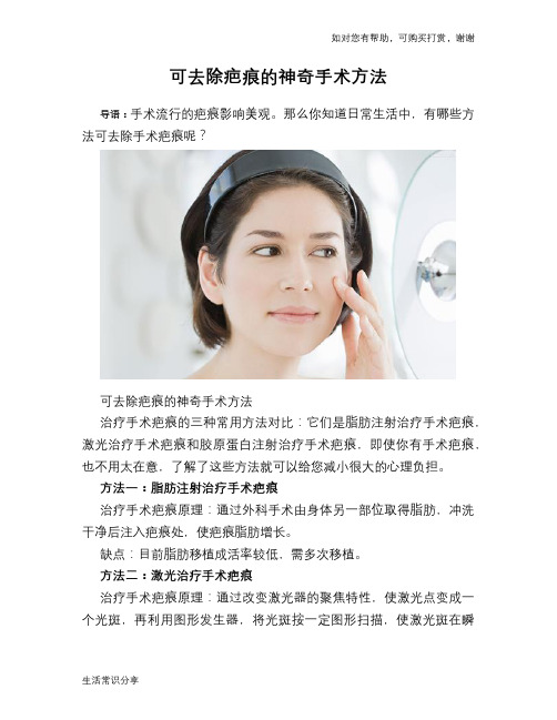 可去除疤痕的神奇手术方法