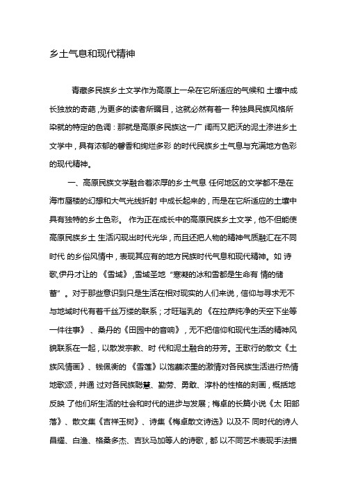 乡土气息和现代精神-2019年文档