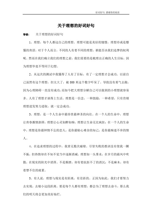 关于理想的好词好句