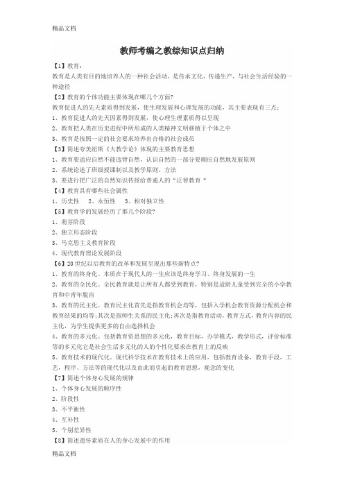 最新教师考编之教综知识点归纳