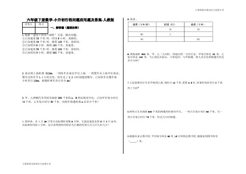 六年级下册数学-小升初行程问题应用题及答案12-人教版