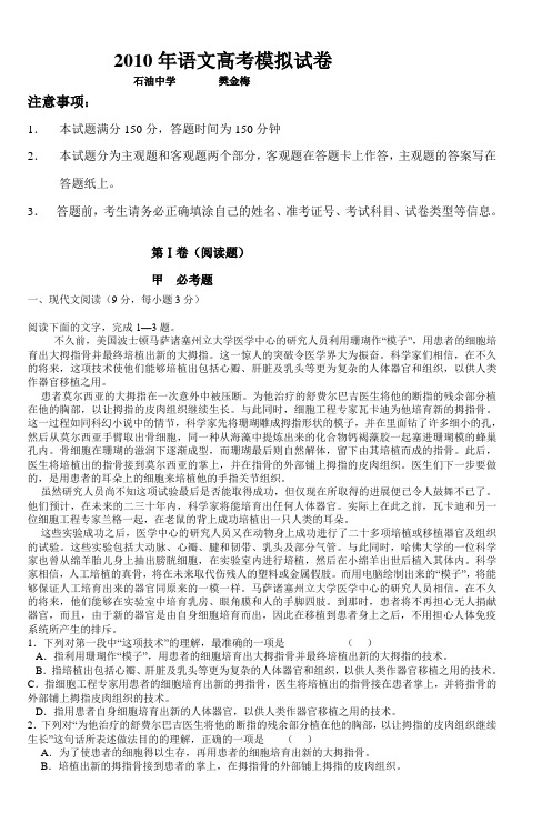 2010年语文高考模拟试卷 (4)