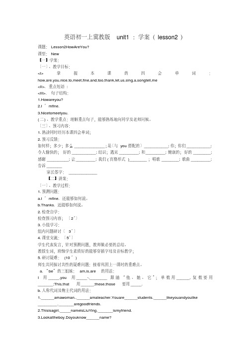 英语初一上冀教版unit1：学案(lesson2)