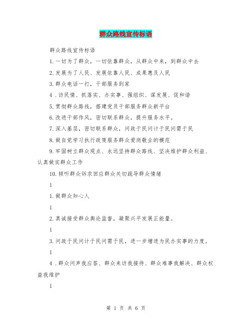 群众路线宣传标语