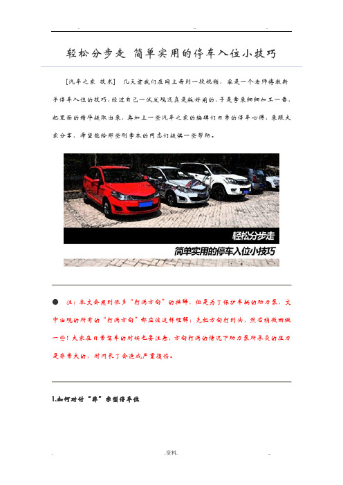 简单实用的停车入位小技巧附图解